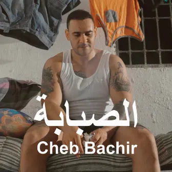 Sabeba (الصبابة) by Cheb Bachir