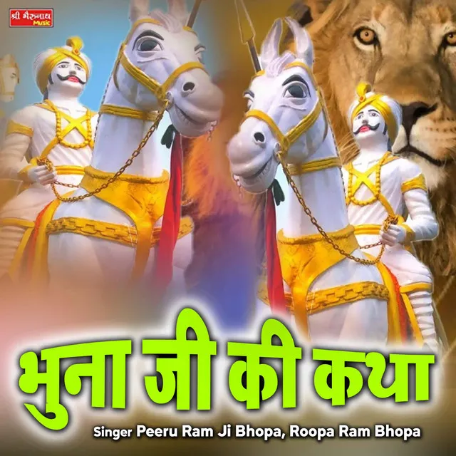 Bhuna Ji Ki Katha