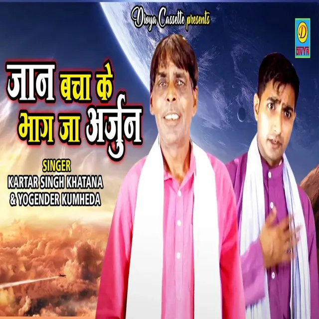 Jaan Bacha Ke Bhag Ja Arjun - Haryanvi