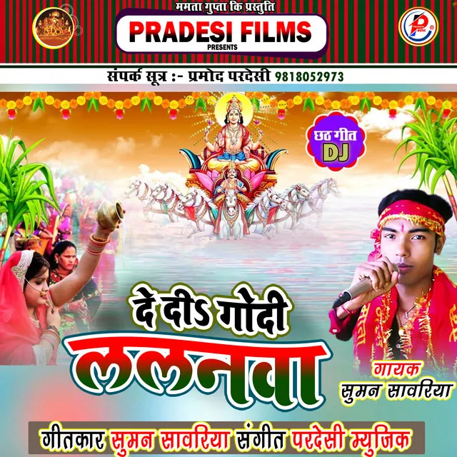 De Di Godi Me Lalnwa Bhojpuri Chhath Geet