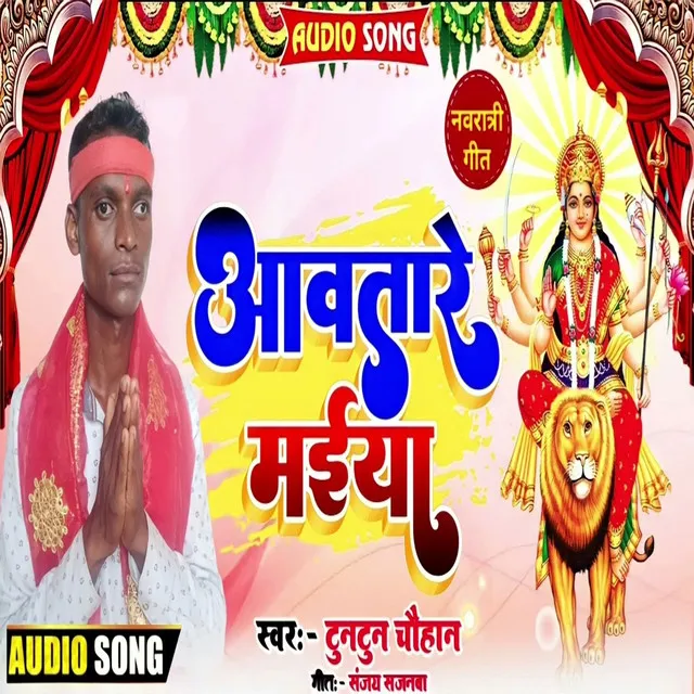 Aawtare Maiya (Bhojpuri)