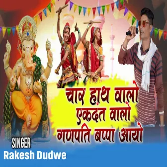 Char Hath Valo Ekdat Valo Ganpati Bappa Aayo by Ramdash Jamre