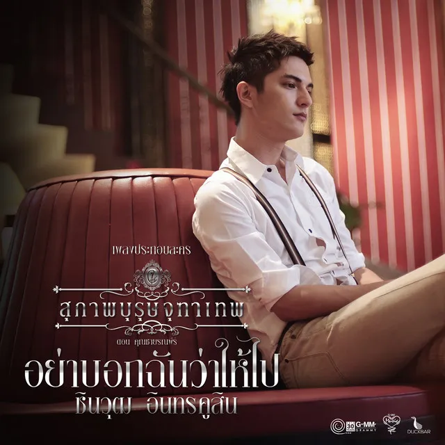 ชิน ชินวุฒ (New Single)