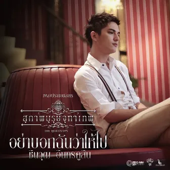 ชิน ชินวุฒ (New Single) by Chin Chinawut