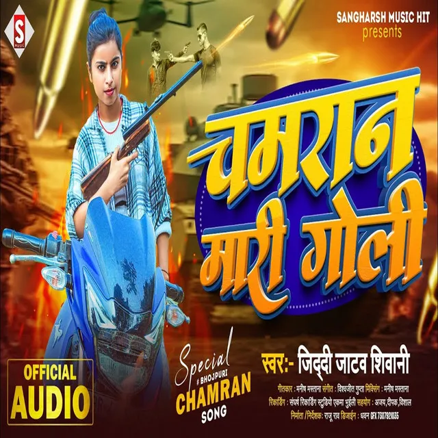 Chamaran Maari Goli (Bhojpuri)