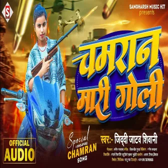 Chamaran Maari Goli (Bhojpuri) by Jiddi Jatav Shivani