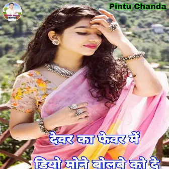 Devar Ka Fevar Me Diyo Mone Bolne Ko De (Meenawati) by Pintu Chanda