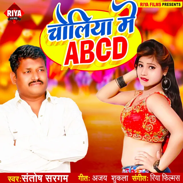 Choliya Me Abcd - Bhojpuri