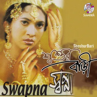 Shoshur Bari by Swapna