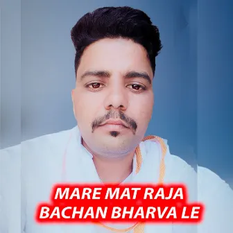 Mare Mat Raja Bachan Bharva Le by 