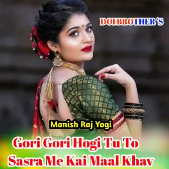 Gori Gori Hogi Tu To Sasra Me Kai Maal Khav by Manish Raj Yogi