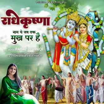 Radhekrishna Naam Ye Jab Tak Mukh Per Hai by Payal Bishnoi