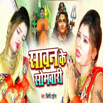 Sawan Ke Somawari by 