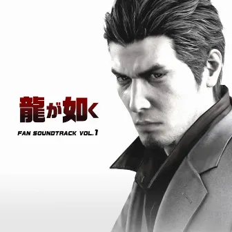 Yakuza Fan Soundtrack: Volume 1 by GGalactigal