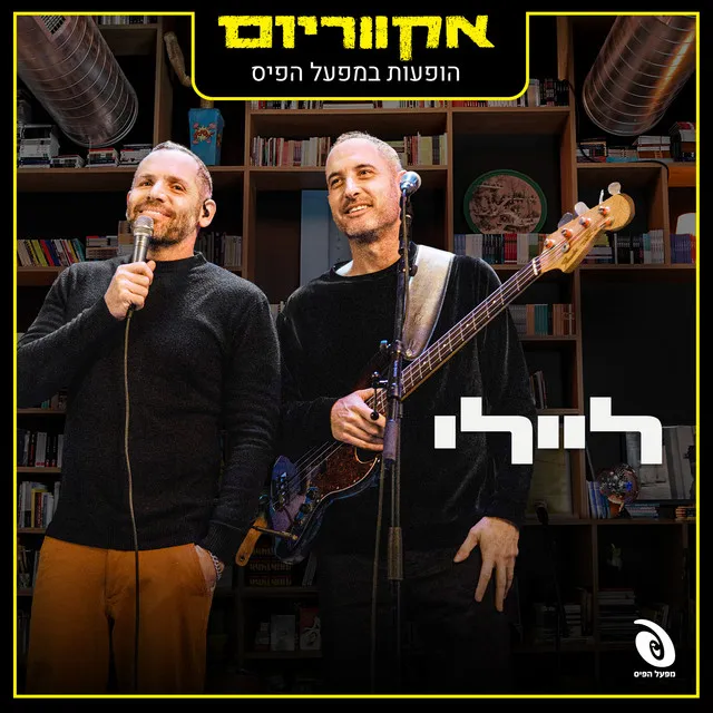 עבריין - Live