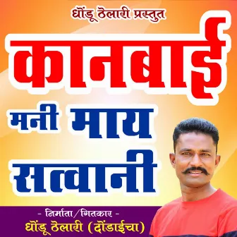 Kanbai Mani May Satwani by Eknath Marathe