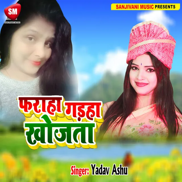 Faraha Gadaha Khojta - Bhojpuri