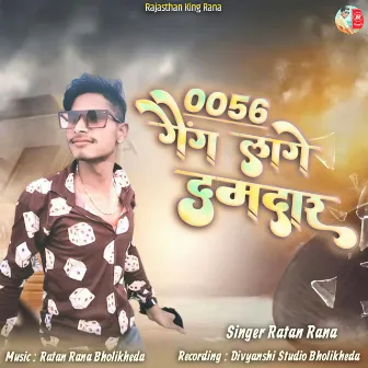 0056 Gaing Lage Damdar by Ratan Rana