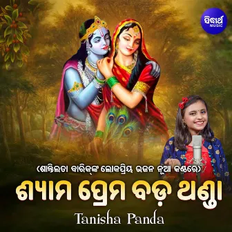 Shyama Prema Bada Thanda by Unknown Artist