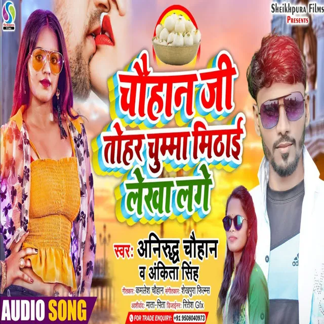 Chauhan Ji Tohar Chumma Mithai Lekha Lage - Bhojpuri