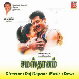 Samasthanam (Original Motion Picture Soundtrack) by Deva