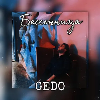 Бессонница by GEDO