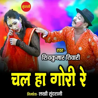 Chal Han Gori Re by Shivkumar Tiwari