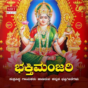 Bhakthi Manjari by Narasimha Nayak