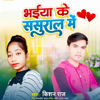 Bhaiya Ke Sasural Me by Kishan Raj