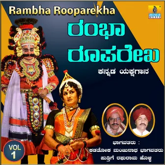 Rambha Rooparekha, Vol. 1 by Puttige Raghurama Holla