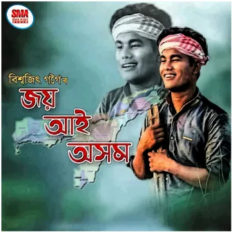 Joy Aai Asom by Biswajit Gogoi