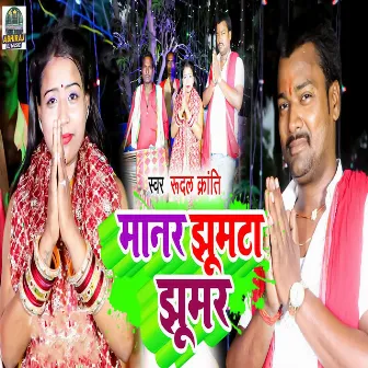 Manar Jhumta Jhumar by Rudal kranti