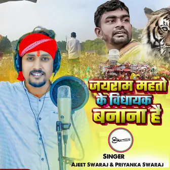 Jairam Mahto Ke Vidhayak Banana Hai by Unknown Artist