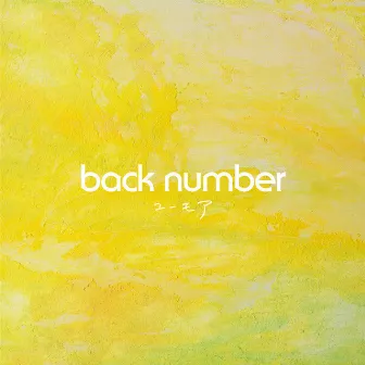 ユーモア by back number