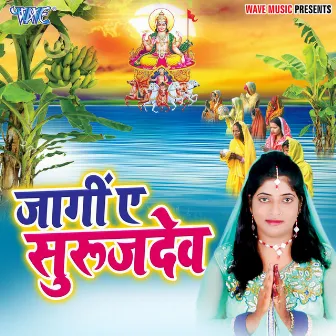 Jaagi Ae Surujdev by Priya Payaliya