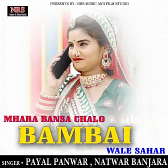 Mhara Bansa Chalo Bambai Wale Sahar by 