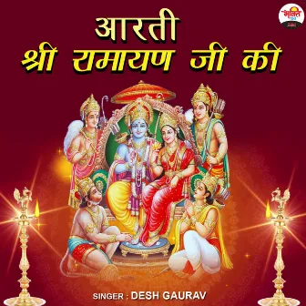 Aarti Shri Ramayan Ji Ki by Desh Gaurav