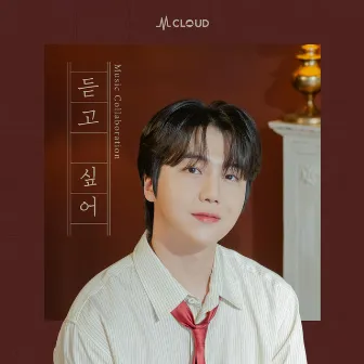 Music Collaboration - I want to hear it by JINHO