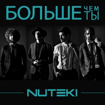 Больше Чем Ты by Nuteki