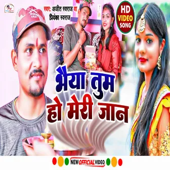 Bhaiya Tum Ho Meri Jaan (Hindi) by Unknown Artist