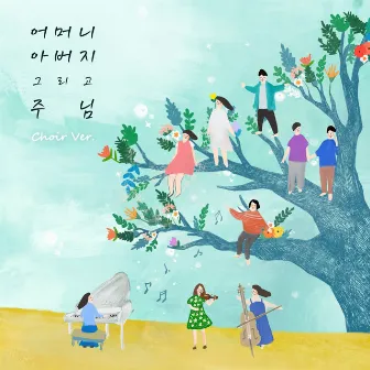 Dear Father and Mother, and Lord (Choir Ver.) by Kim Yohan