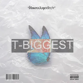 ให้เพลงมันพูดดีกว่า by T-BIGGEST