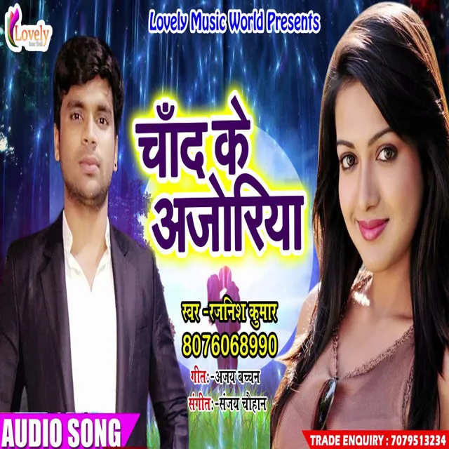 Chand Ke Ajoriya - Bhojpuri