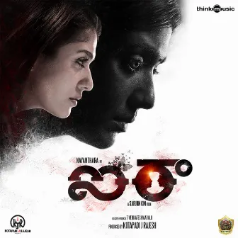 Airaa (Original Motion Picture Soundtrack) by Sundaramurthy K.S.