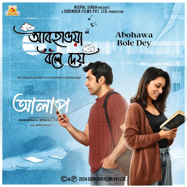 Abohawa Bole Dey (From "Alaap")