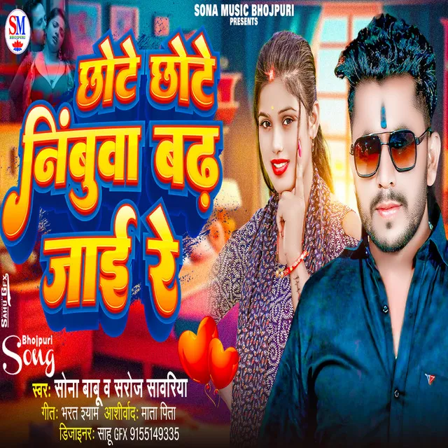 Chhote Chhote Nimbuwa Badh Jai Re - Bhojpuri