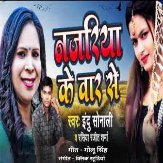 Nazariya Ke War Se (Bhojpuri song) by Unknown Artist