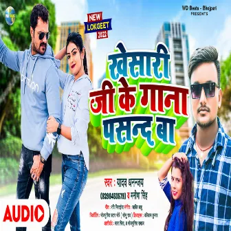 Khesari Ji Ke Gana Pasand Ba (Bhojpuri) by Yadav Dhananjay