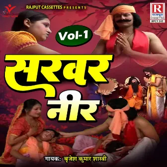 Sarvar Neer Vol-1 by Brijesh Kumar Shastri