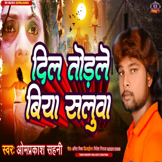 Dil Todale Biya Saluwa (Bhojpuri)